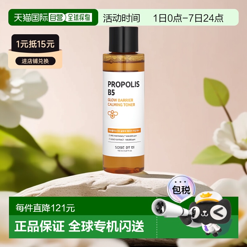 香港直邮Some By Mi爽肤水细腻温和滋润滋养自然嫩肤150ml正品