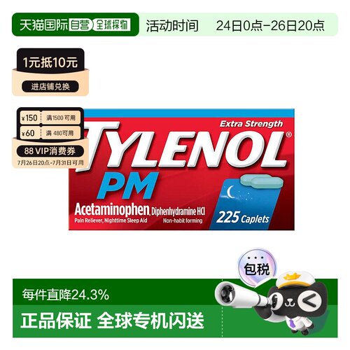 美国直邮Tylenol泰诺止痛片强效缓解头痛疼痛夜用不刺激225片