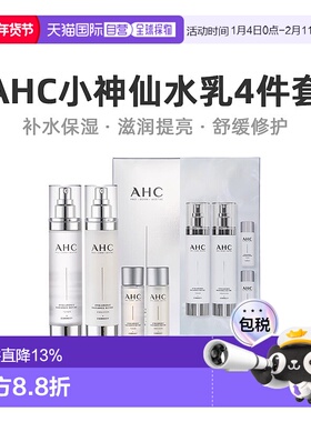 韩国直邮A.H.C爱和纯神仙玻尿酸水乳4件套补水滋养皮肤蓝色正品