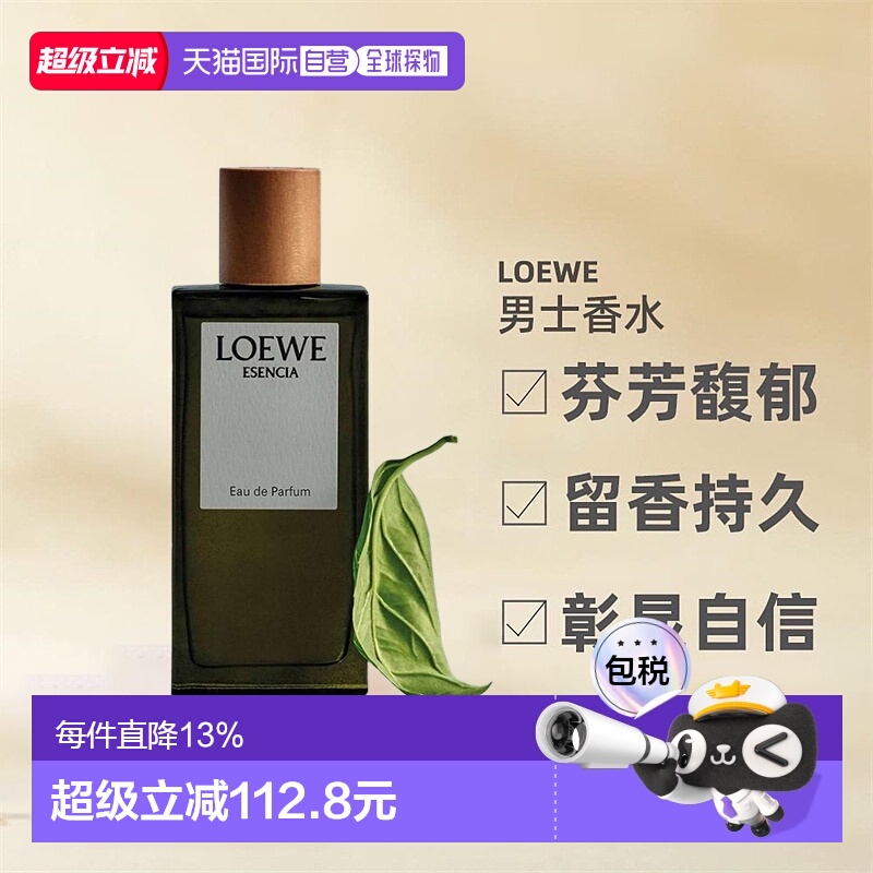欧洲直邮LOEWE罗意威男士浓香水黑色圆舞曲EDP50/100/150ml 正品