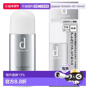 日本直邮d Program日用精华SPF50+PA+++40ml正品
