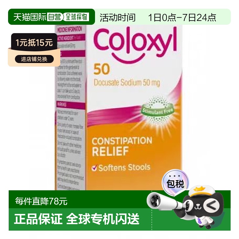 澳大利亚直邮Coloxyl 50mg多库酯钠缓解便秘片 100粒/瓶