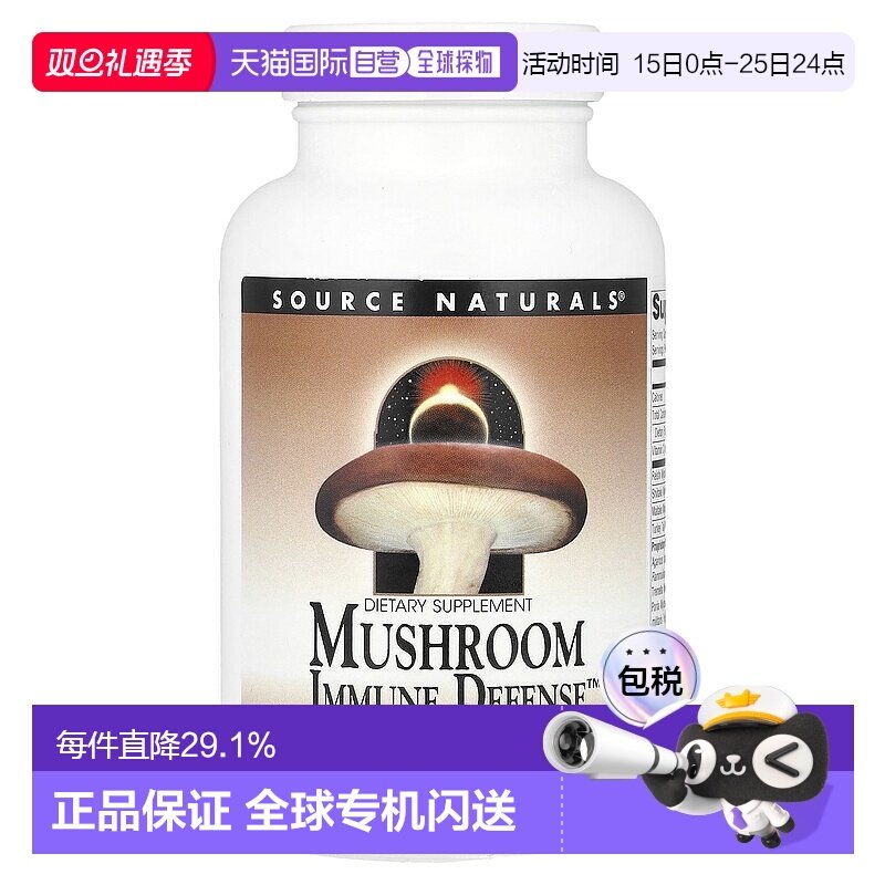 香港直发Source naturals混合蘑菇提取物补充片增强细胞活力120片