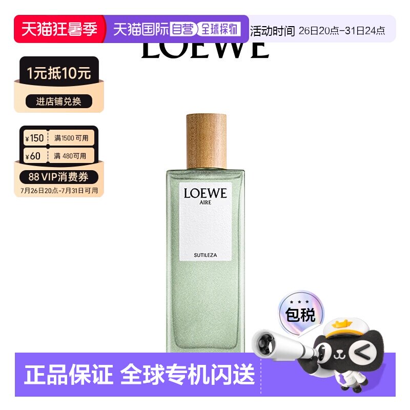 香港直邮LOEWE罗意威奇迹天光EDT淡香水100ml女士香水木质花正品
