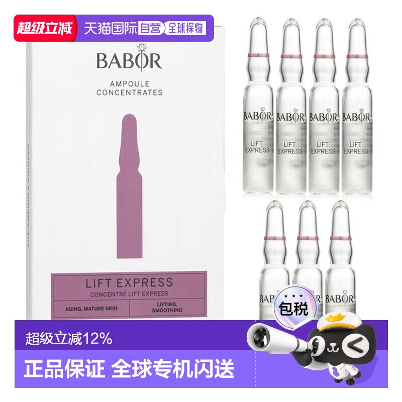 香港直邮芭宝 Babor 提拉紧实小紫瓶安瓶精华 7x2ml正品