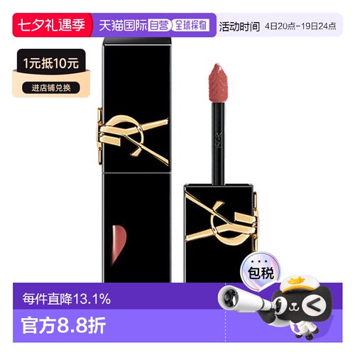 香港直邮YSL 圣罗兰 爱心镜面唇釉#610正品