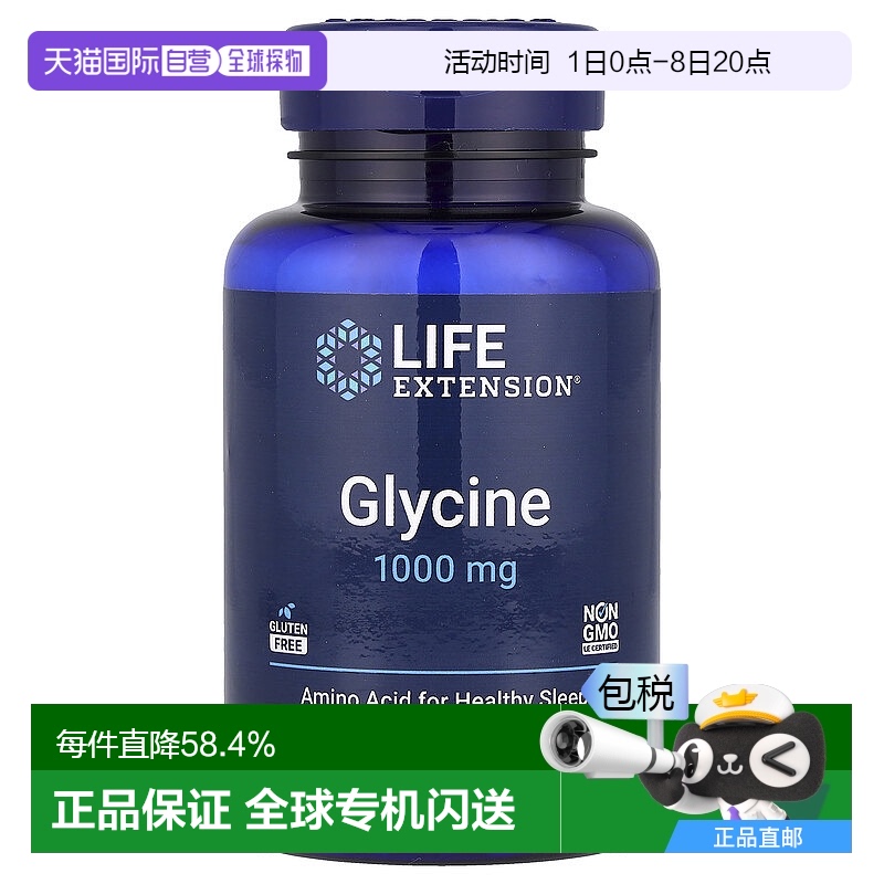 香港直发life extension甘氨酸素食胶囊促进睡眠100粒