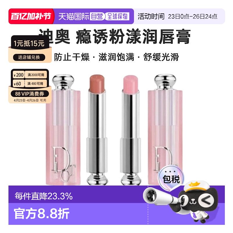 香港直邮Dior 迪奥瘾诱粉漾润唇膏两支装 3.2g x 2(001+012)新款