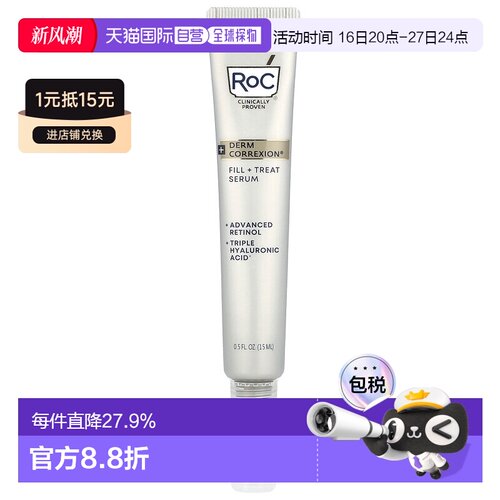 香港直邮Roc面部精华护肤日常肌肤柔顺保湿提亮补水温和15ml正品
