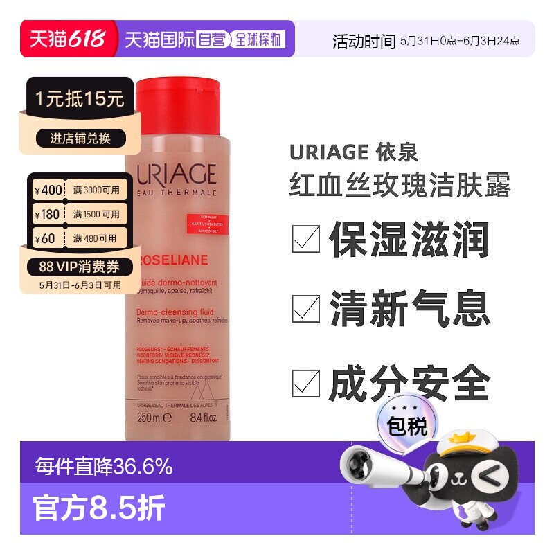 欧洲直邮Uriage/依泉红血丝玫瑰洁肤露250ml/瓶洁面卸妆正品清洁