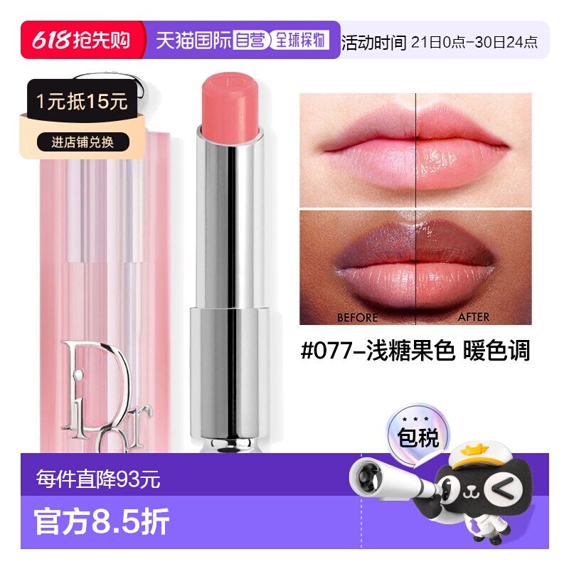 欧洲直邮Dior迪奥粉漾魅惑变色润唇膏3.2g 2025新色#077正品黄油