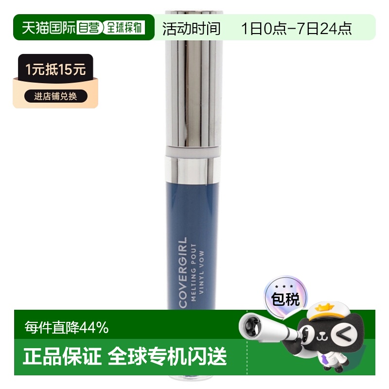 美国直邮CoverGirl封面女郎女士融化之唇唇釉-235 Below Deck3ml