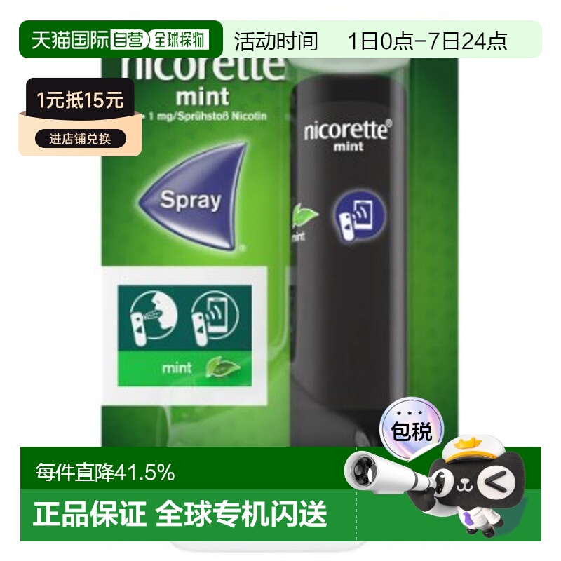 欧洲直邮强生力克雷Nicorette戒烟喷雾戒烟药戒烟神器戒烟嘴替
