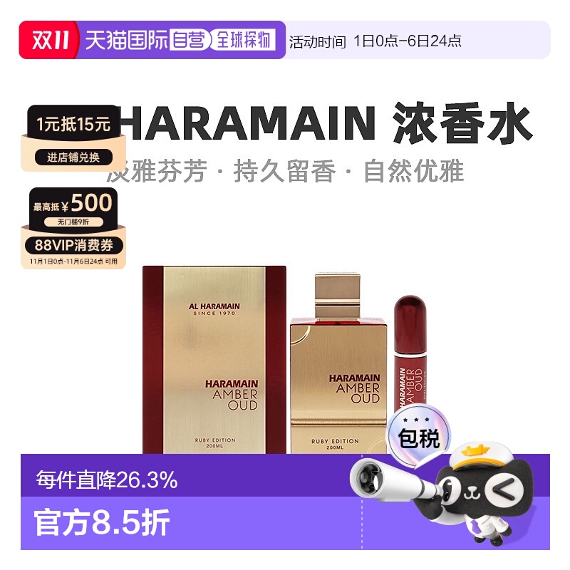 美国直邮Al Haramain哈拉曼琥珀沉香乌木男士浓香水EDP馥郁2正品