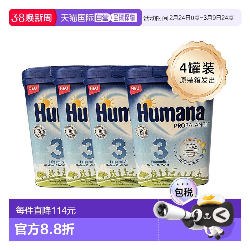 四盒原装箱 欧洲直邮德国瑚玛娜HUMANA牛奶粉3段含5种HMO 10个月+