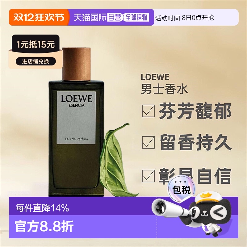 欧洲直邮LOEWE罗意威黑色圆舞曲男浓香木质调EDP50/100ml正品
