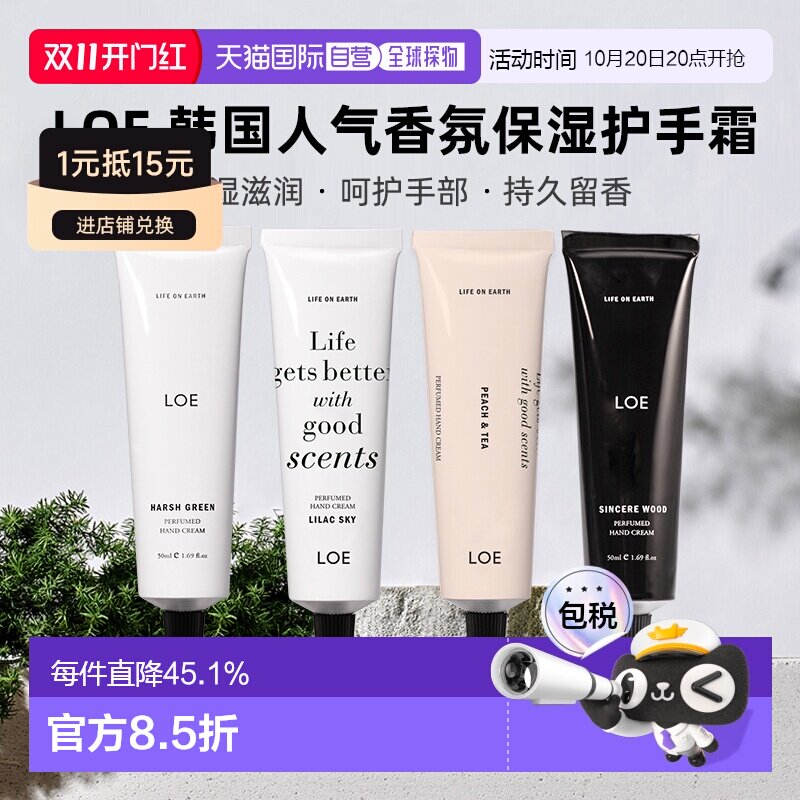 LOE香氛护手霜小众香水白衬衫滋润保湿护手正品甘菊樱花