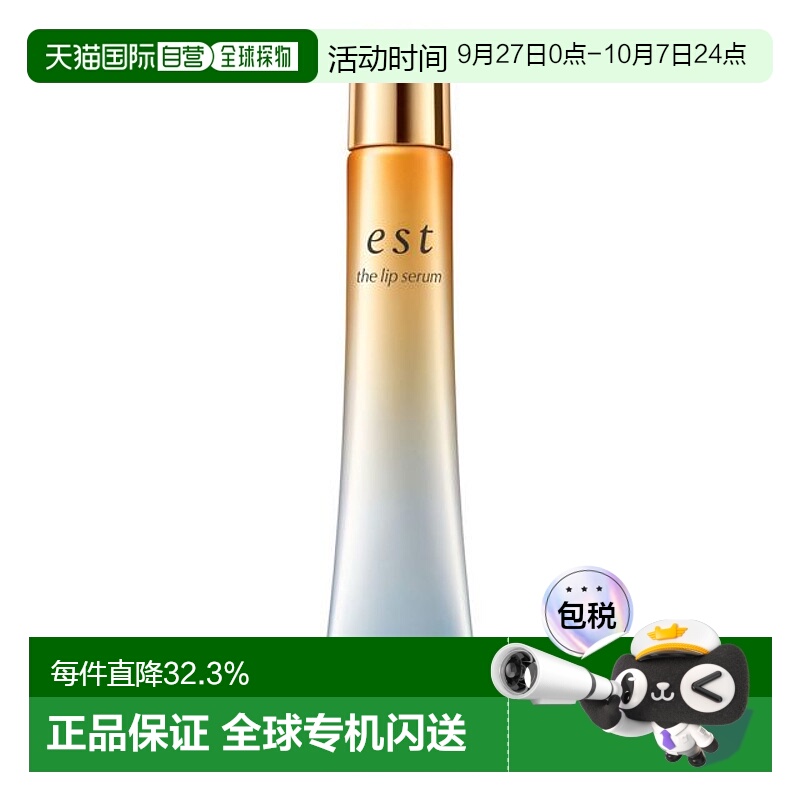 日潮跑腿est嫒色唇部精华10g唇部护理滋润护唇保湿淡化唇纹正品