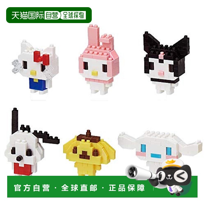 日本直邮乐高积木 Nanoblock三丽鸥角色 NBMC04S 一箱六个 六种类