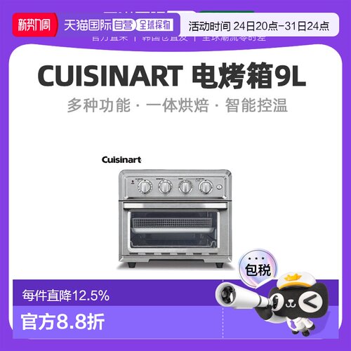 韩国直邮Cuisinart美膳雅电烤箱17L多功能一体烘焙空炸锅TOA-60KR