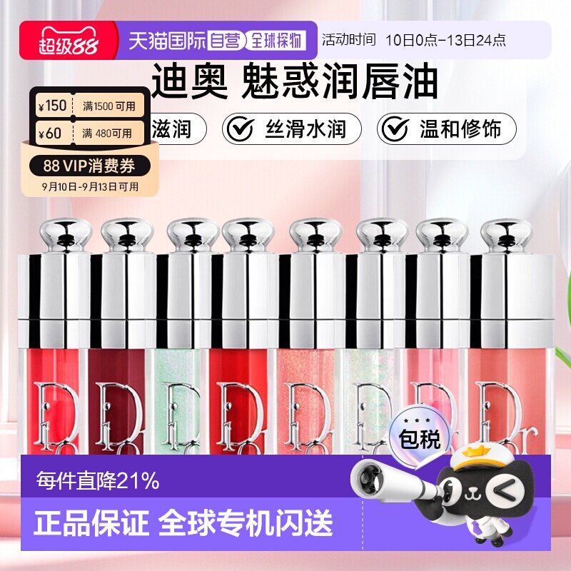 Dior迪奥2026年新款魅惑润唇油轻盈滋润丝滑水润6ml正品图片