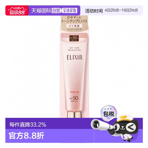 日本直邮资生堂 Elixir怡丽丝尔UV粉管隔离防晒乳液35g *2支正品