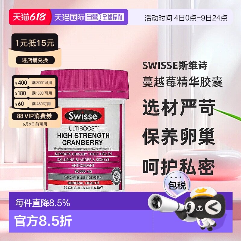澳大利亚直邮swisse斯维诗蔓越莓精华胶囊呵护私密保养卵巢90粒