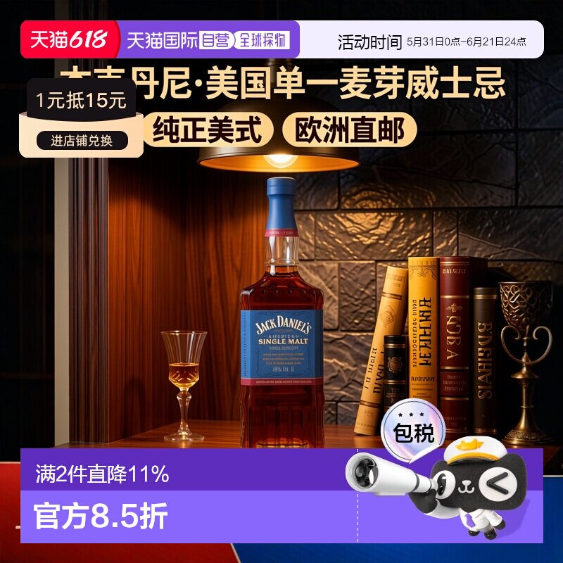 欧洲直邮Jack Daniel's 杰克丹尼美国单一麦芽威士忌洋酒1L 45%