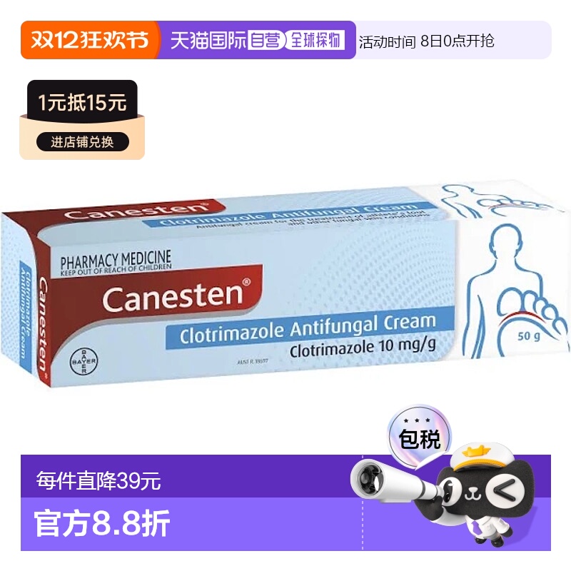 澳大利亚直邮Canesten 外用抗真菌膏 50g/支克霉唑正品品牌皮肤