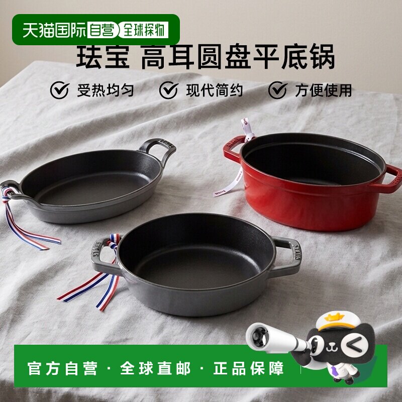 韩国直邮staub 平底高耳圆盘铁板烧平底锅煎牛排烤肉煎锅铸铁