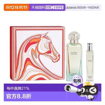 欧洲直邮Hermes爱马仕限定尼罗河花园礼盒 淡香水100ml+15ml正品
