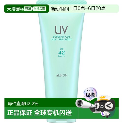 日本直邮Albion奥尔滨身体防晒霜 SPF42 PA+++ 100g专柜正品