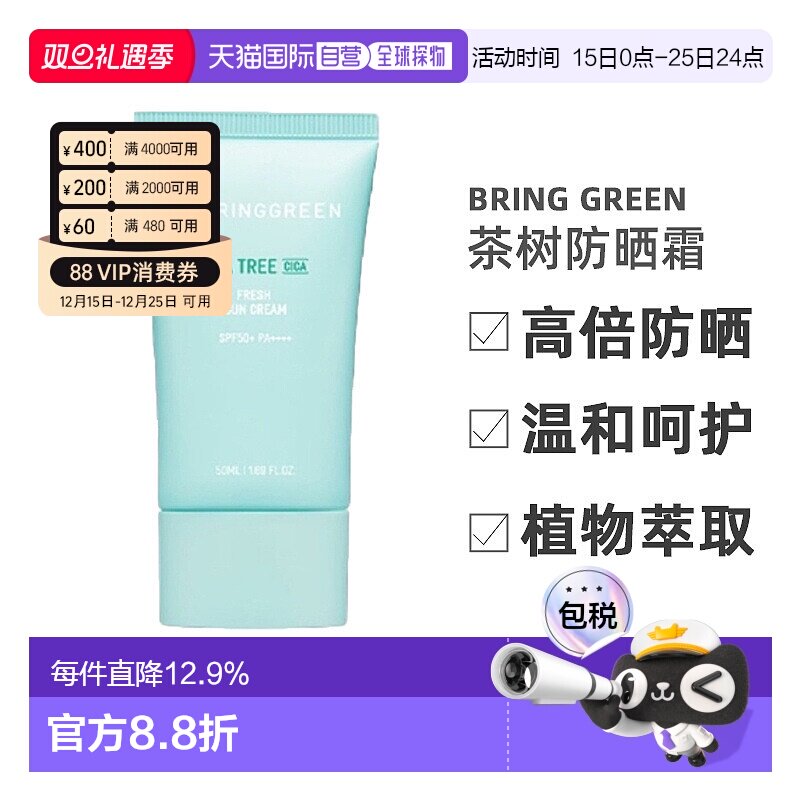 韩国直邮BRING GREEN 芭兰歌林茶树防晒霜50ml正品清爽高倍防晒