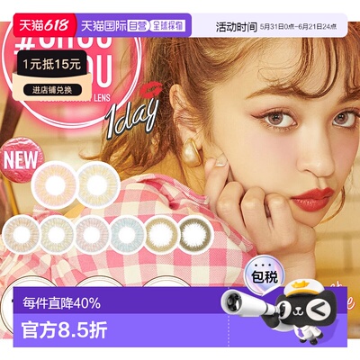 CHOUCHOU日抛美瞳混血系隐形眼镜10片装水凝胶自然显气质舒适