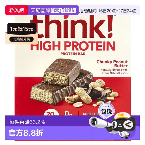 香港直发Think !高蛋白代餐棒60g*5条大块花生酱无麸质即食无糖