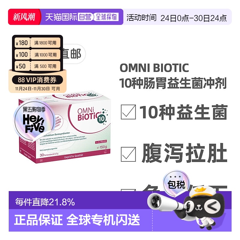 欧洲直邮德国欧敏力OMNi10种益生菌抗生素引起的腹泻拉肚冲剂30X5