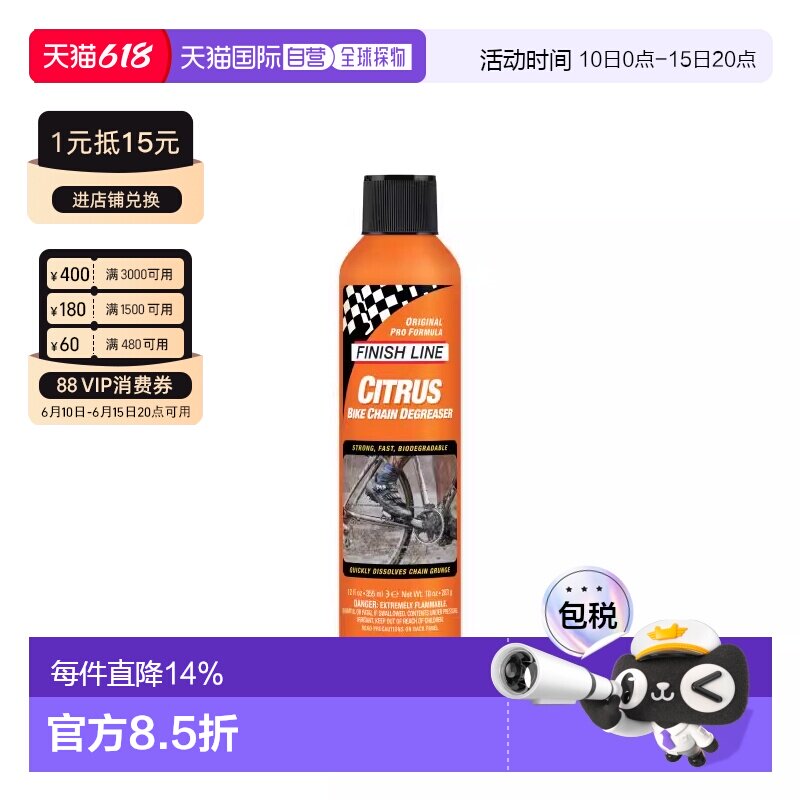 自营美國FINISHLINE终点线CITRUS终点线环保浓缩除油剂自行车链条