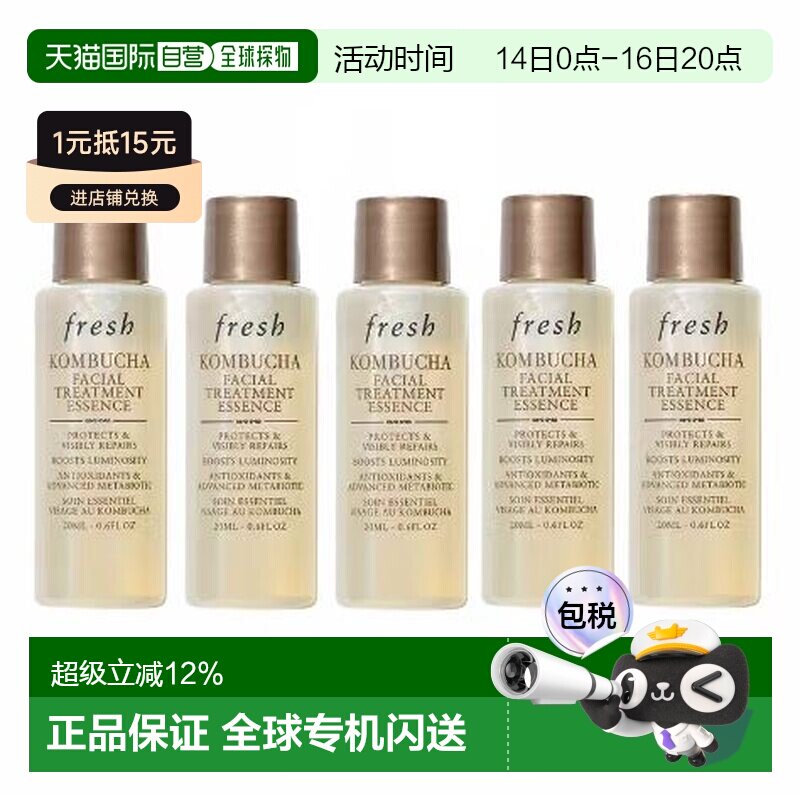 香港直邮馥蕾诗（Fresh）红茶水 20ml*5正品										