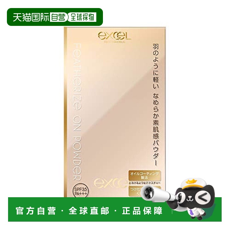 【日本直邮】excel Featherize on Powder遮瑕粉饼正装自然正品
