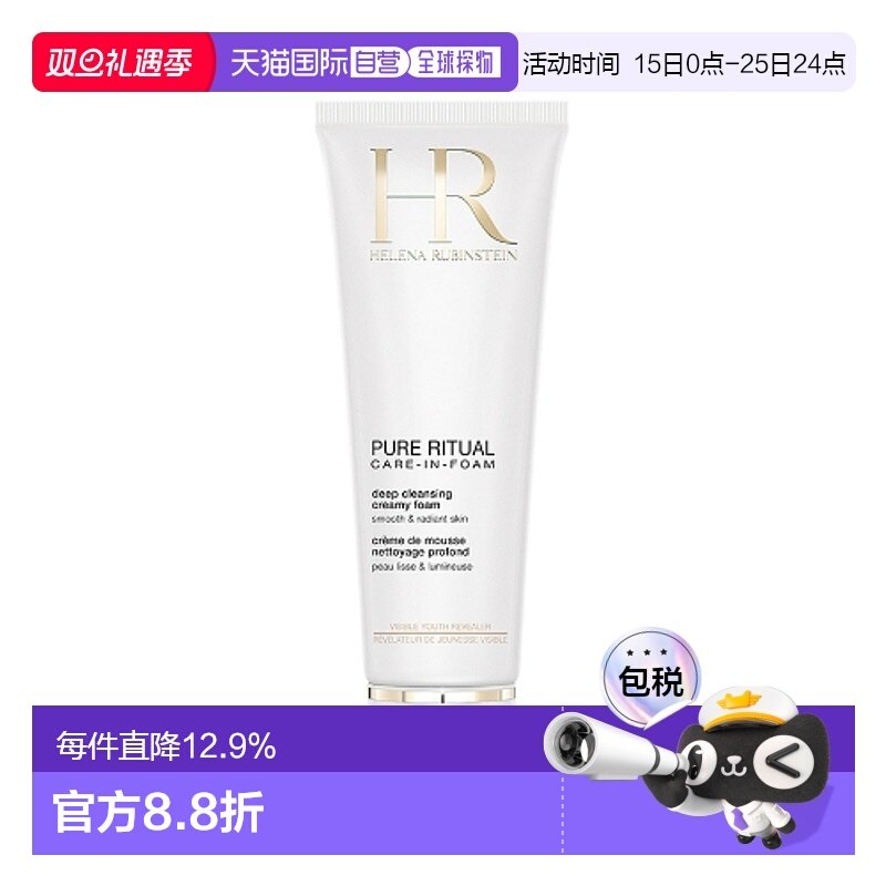 香港直邮Helena Rubinstein 赫莲娜 洁面泡沫125ml正品