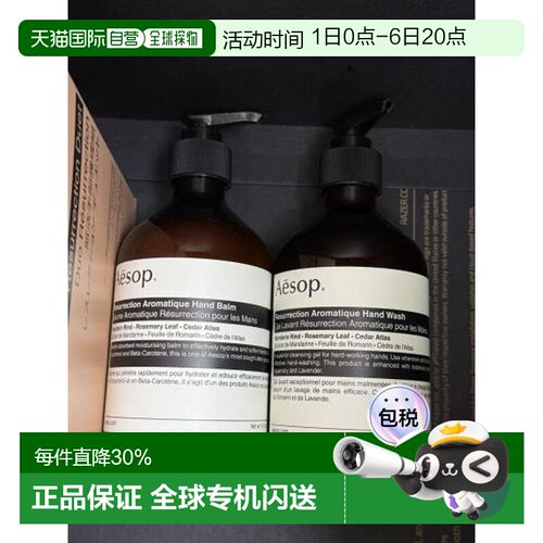 香港直邮伊索賦活手部护理组洗手液护手霜500ml效期至27.8)正品