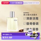 100ml正品 欧洲直邮Hermes爱马仕H24男士 香水淡香水EDT绿叶馥奇50