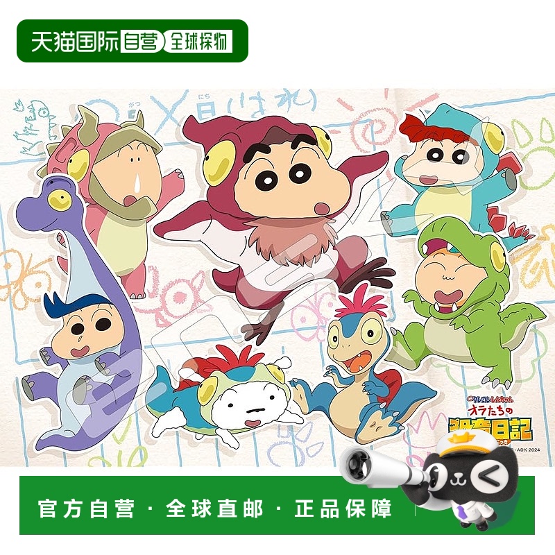 【日本直邮】ENSKY《蜡笔小新电影:我们的恐龙日记》一起玩恐龙