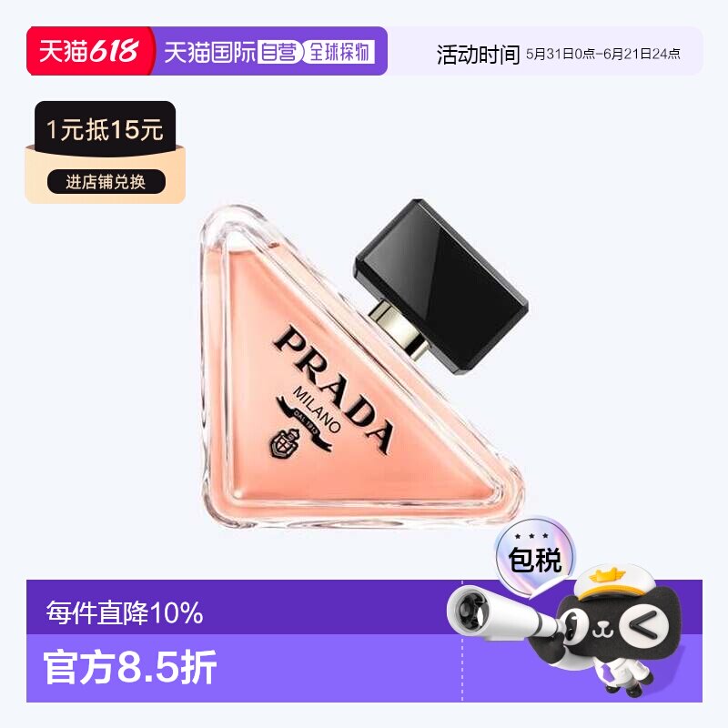 香港直邮Prada 普拉达 我本莫测女士香水 90ml正品