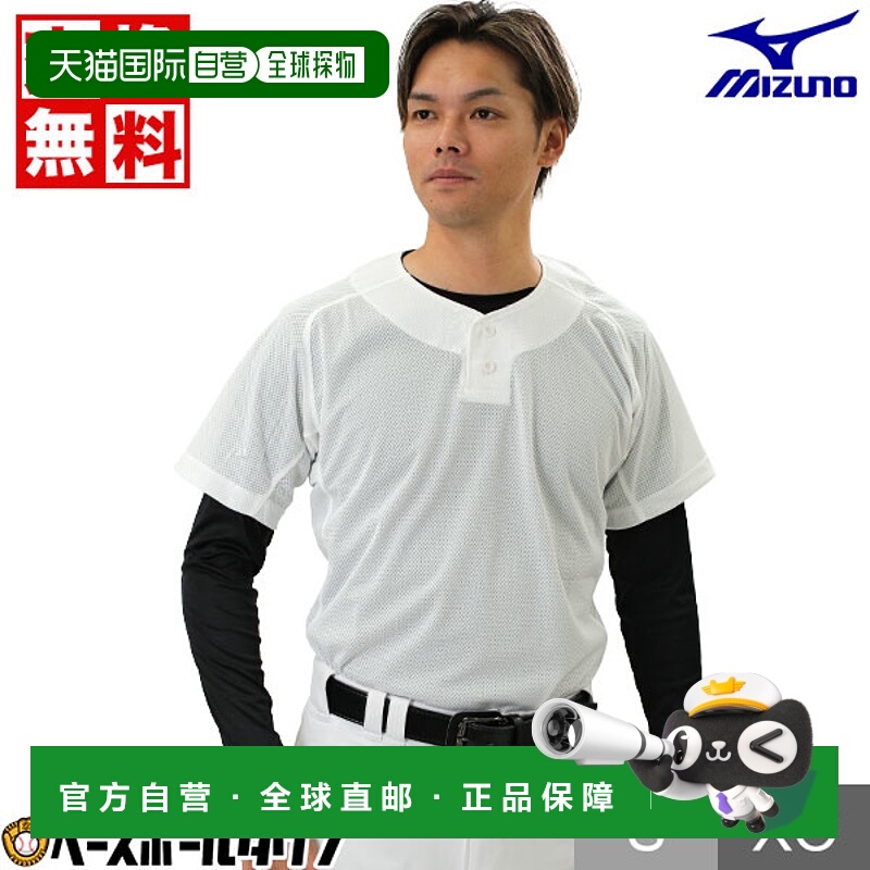 日本直邮棒球制服衬衫 Mizuno 练习衬衫半半纽扣型网状12JC8F69