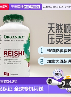 加拿大直邮Organika Reishi 天然赤灵芝胶囊250mgx360粒