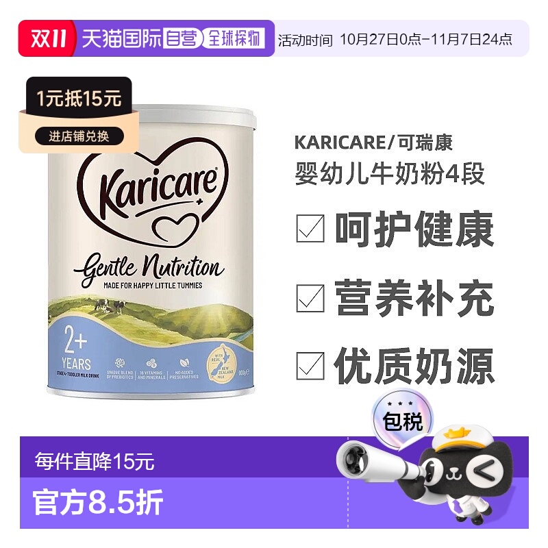 澳大利亚直邮Karicare可瑞康婴幼儿牛奶粉2-3岁4段900g助力成长