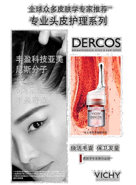 欧洲直邮Vichy/薇姿DERCOS丝头皮修护女士多效丰盈精华液6ml正品