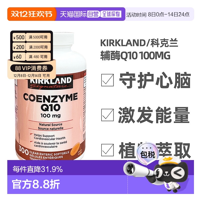加拿大直邮KIRKLAND Signature/科克兰辅酶Q10 100mg 300粒/瓶