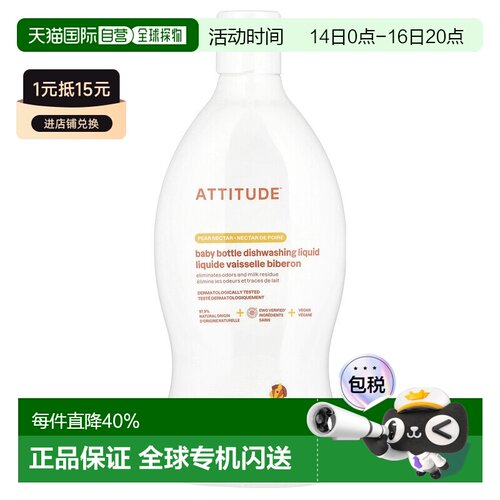 香港直发爱的态度,Little One，奶瓶和洗碗液，Pear Nectar，23.7